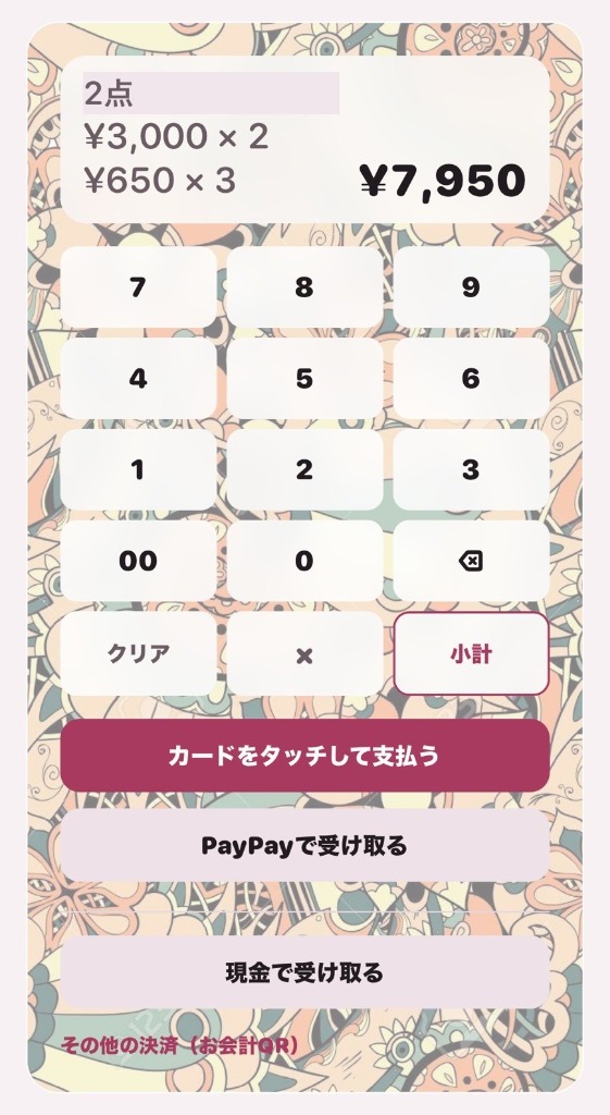 レジレジ 会計画面